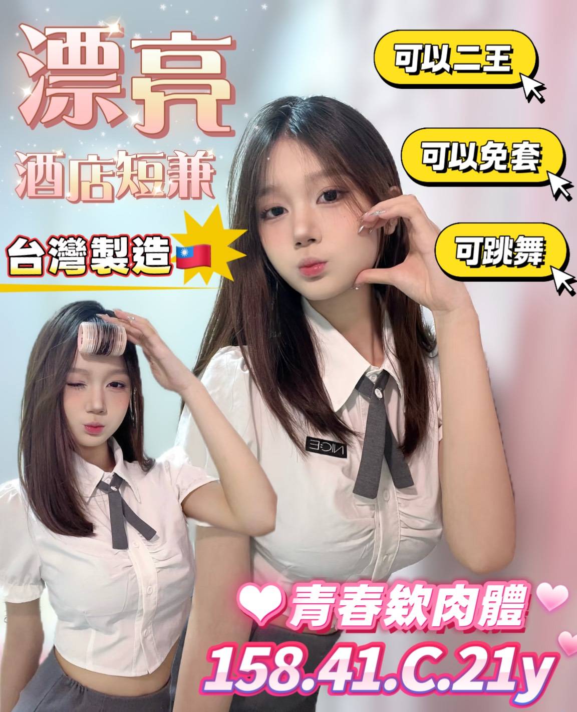 桃園 大學生 飛雪 34C|34 擅長冰火